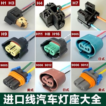 汽车大灯插座灯座近光灯远光灯雾灯插头接头h1h3h4h7h8h11hb3hb4