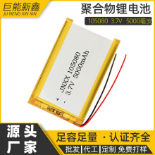 105080聚合物锂电池5000mAh3.7V移动电源扫地机人充电宝LED灯A品