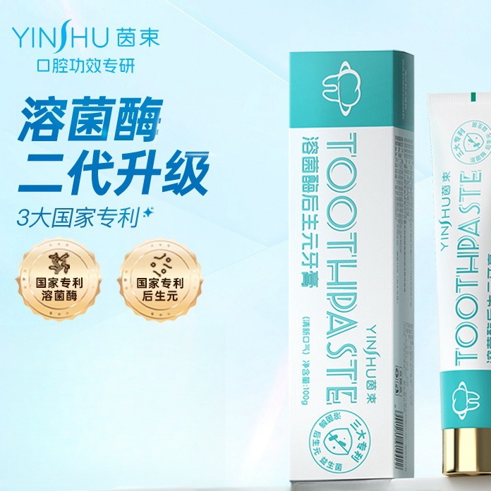 茵束生物溶菌酶二代后生元牙膏清新口气成人官方旗舰店牙龈护理