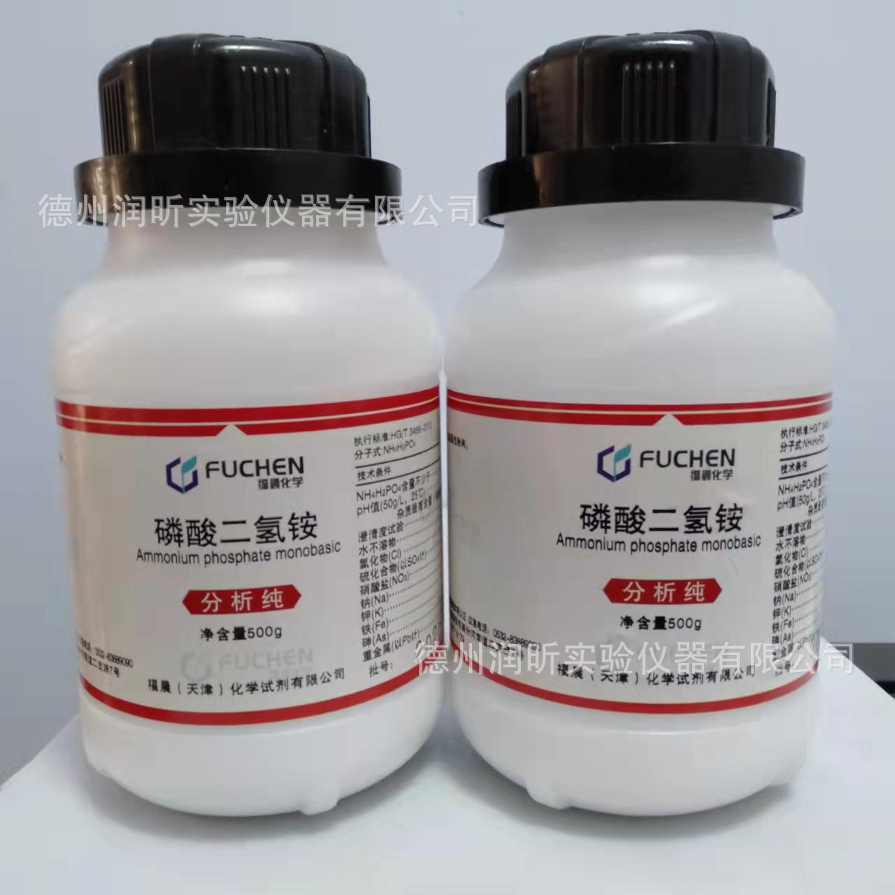磷酸二氢铵99ar500g瓶7722761天津福晨一瓶起售