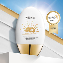 韩伦美羽高倍防晒霜SPF50+清爽保湿隔离防晒霜防紫外线防水防晒乳