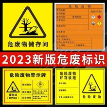 2023新版国标危险废物标识牌全套最新危废标志牌贮存设施标识标牌