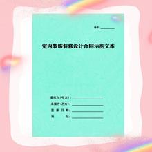 室内设计合同房屋住宅室内居室装饰装潢装修设计委托协议书合同范