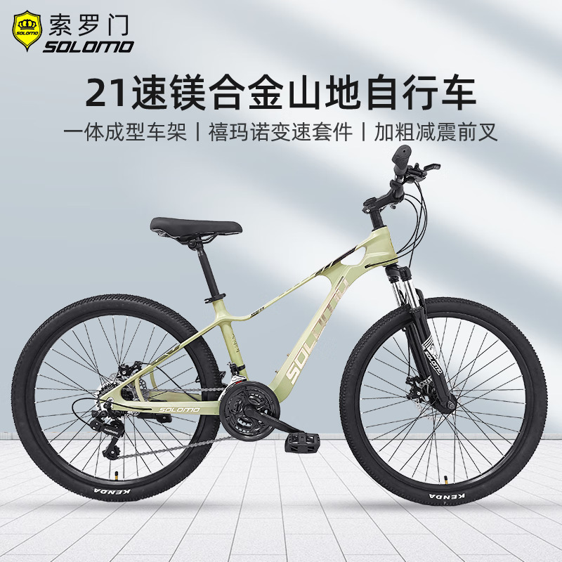 索罗门山地自行车26寸成人男款式新型越野变21速赛车女款骑行单车