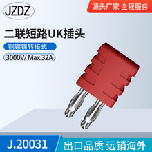 J.20031 4MM铜镀镍 间距8MM短路插头 短接插 灯笼头插头