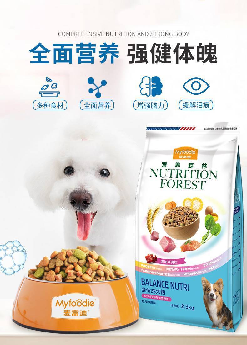 奉特麦富迪狗粮通用型2.