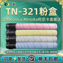 柯美321碳粉通用konica minolta美能达bizhub彩色复印机TN321粉盒