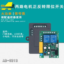 正反转220v两路2路二路电机控制模块无线遥控器灯控开关433Mhz