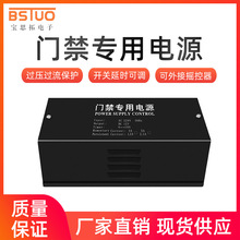 门禁电源箱电源控制器门禁电源12v3a开关电源12v5a系统电源大电源