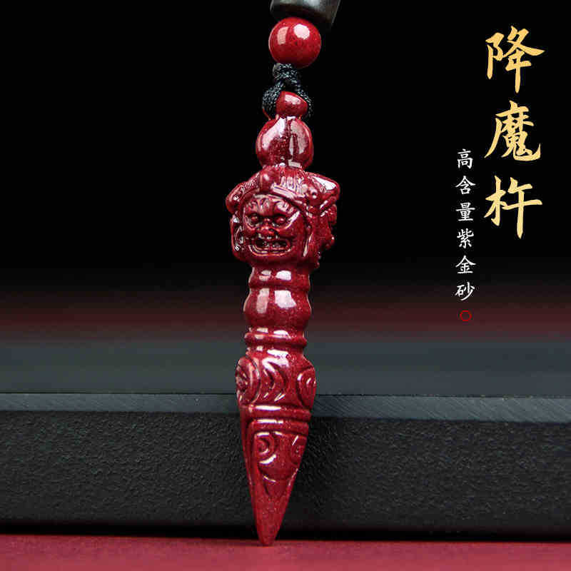 天然朱砂降魔杵吊坠金刚杵随身挂件项链原矿紫金砂本命年降魔杵