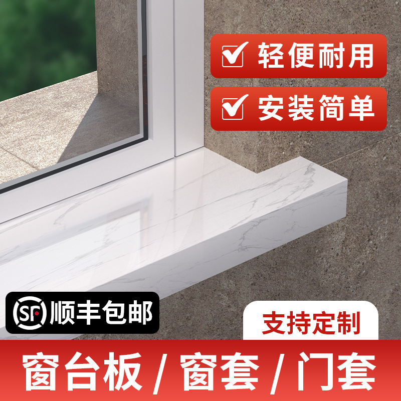 窗台板自粘窗台石台面板亚克力阳台窗套包边窗框仿大理石边框护板