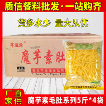 魔芋素食商用素毛肚整箱5斤*4袋果果食材虾仁百叶耳朵素毛肚丝