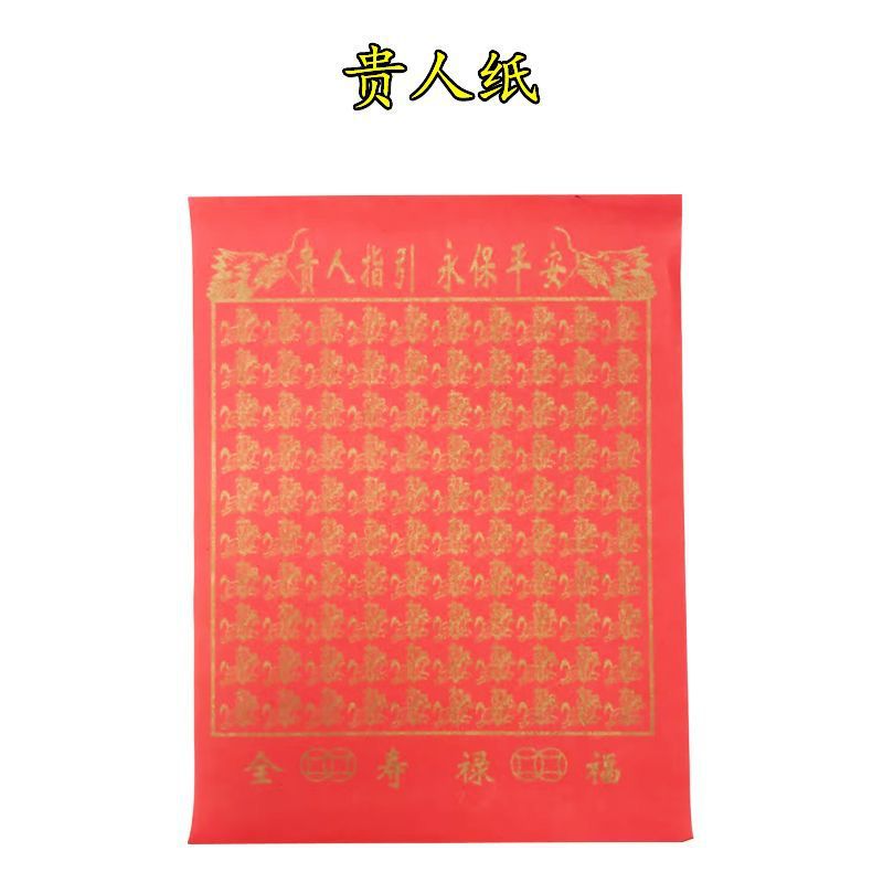 贵人纸(100张/扎) 2扎/件-阿里巴巴