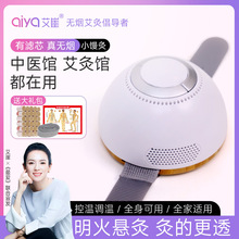 无烟艾灸家用艾灸盒随身灸小馒灸儿童家用艾灸器具艾灸罐熏蒸仪