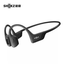 韶音（SHOKZ）OpenRun Pro骨传导蓝牙耳机跑步骑行S810