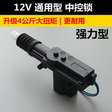 强力型汽车中控锁马达12V门锁电机4公斤大扭矩闭锁器尾箱尾门通用