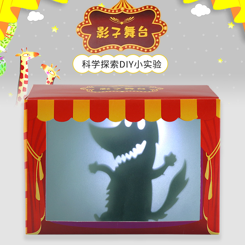 皮影戏手工diy小剧场 科技发明幼儿园儿童制作材料包科学实验玩具