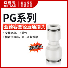 原装亚德客 直通变径气管接头APG12-6 APG12-8 APG16-14 APG16-12