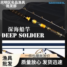 SHIMANO船竿钓底竿深海士兵DEEP SOLDIER南油西沙电绞渔竿