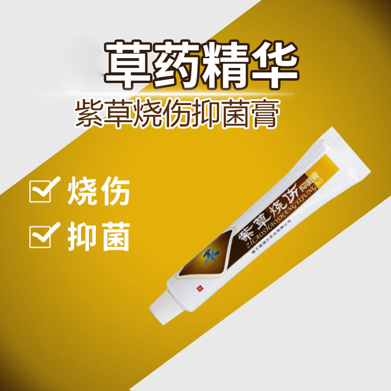 普维柯紫草烧伤膏抑菌喷雾型开水烧淌伤膏水泡湿润可贴牌定制批发