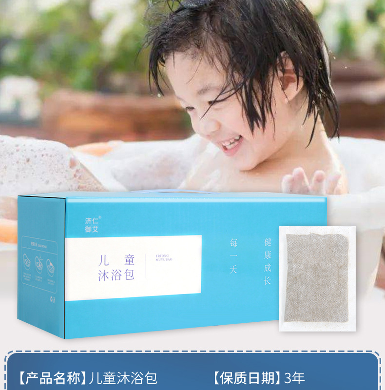 儿童泡澡包沐浴包中艾草药浴熏蒸婴幼儿洗澡艾叶宝宝用品正品