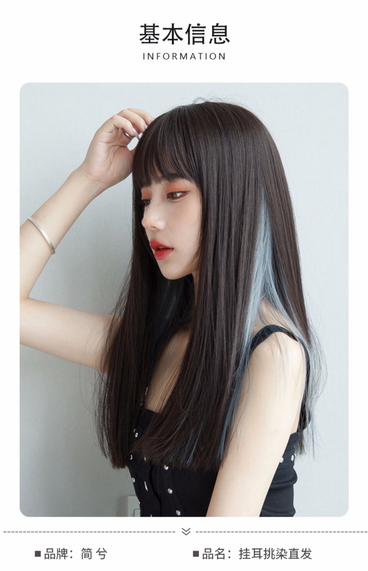 挂耳挑染直发假发女 空气刘海自然全头套黑长直发 中长发假发套