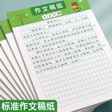 作文纸稿纸信纸400格方格纸小学生作文本文稿原稿纸语文四百格格