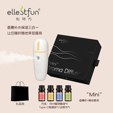 ellestfun 怡特方小巧便携香薰补水仪  办公桌家用礼品高端送礼