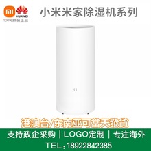 适用Xiaomi米家智能除湿机 家用办公抽湿器卧室空气去湿除潮干衣