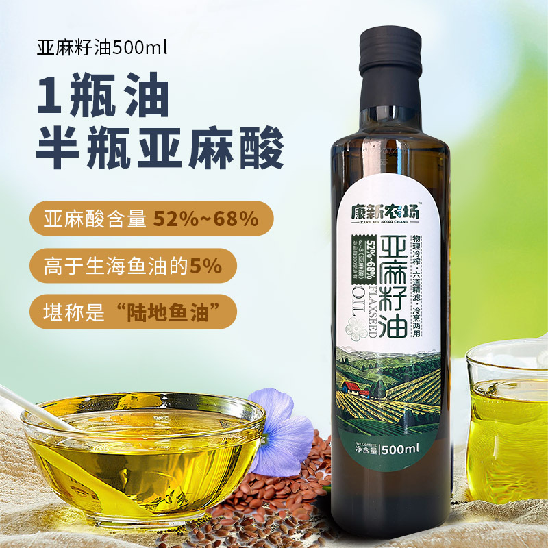 康新农场纯亚麻籽油正宗冷榨一级内蒙古正品胡麻食用油天然亚麻酸