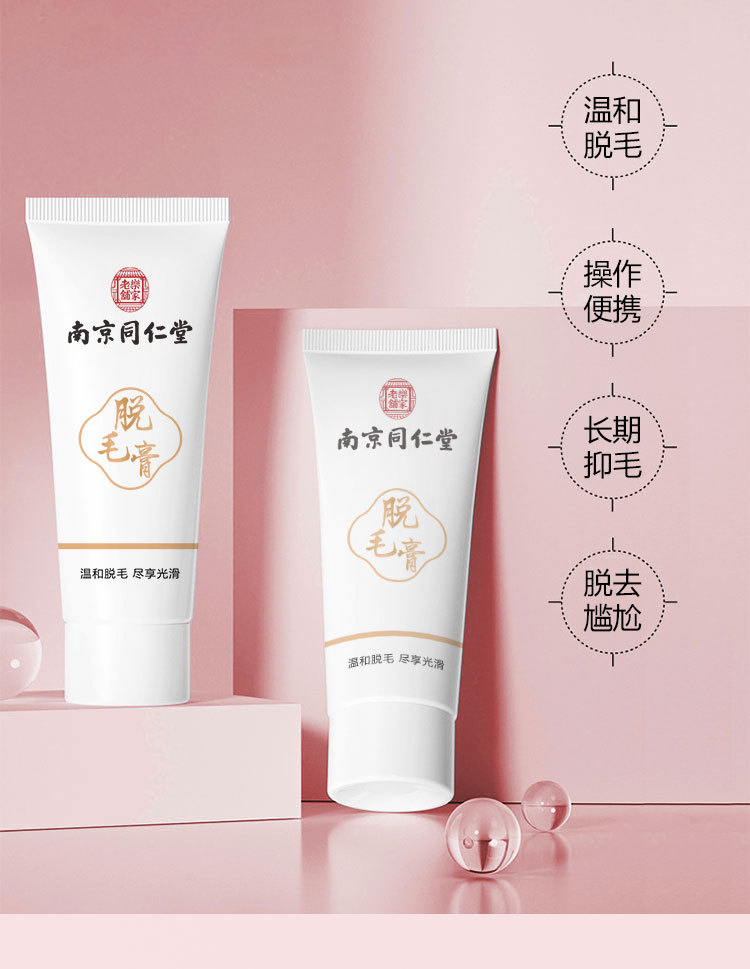 乐家老铺南京同仁堂脱毛膏比基尼全身脱毛腋下腿毛男女用