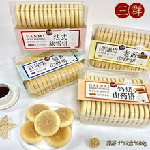 三群法式软雪饼奶香味480g盒装原味老面山药饼松软西饼糕点心批发