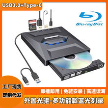 外置光驱多功能bd蓝光dvd刻录机四合一USB3.0+Type-C移动tf卡U盘