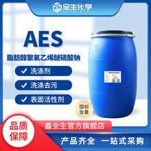 现货批发表面活性剂洗涤原料AES 脂肪醇聚氧乙烯醚硫酸钠aes