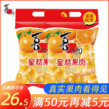 喜之郎蜜桔果肉果冻990g*1袋装橘子味水果儿童零食果冻大礼包