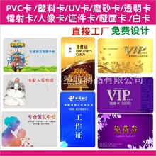 磁条卡磨砂卡 PVC卡 贵宾卡会员卡 条码卡 免费设计图案和文字