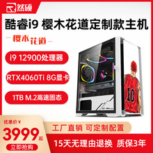 台式电脑i9 12900H/32G/RTX4060TI游戏显卡办公家用机电脑主机批