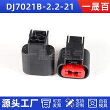 一晟百DJ7021B-2.2-21连接器汽车防水接插件塑料系列现货品质保障