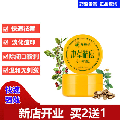 小黄瓶祛痘膏去痘印淡化去痘痘疤痘坑粉刺男女青春痘草本祛痘膏