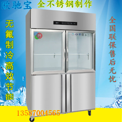 铜管欧驰宝4开门冷藏冷冻上玻璃双温冰柜四门冰箱商用立式展示柜