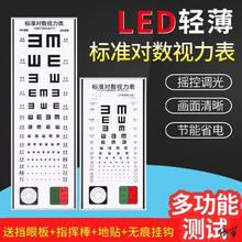 家用测试表视力表灯箱标准对数卡通版检查电子检测表字形超薄灯光