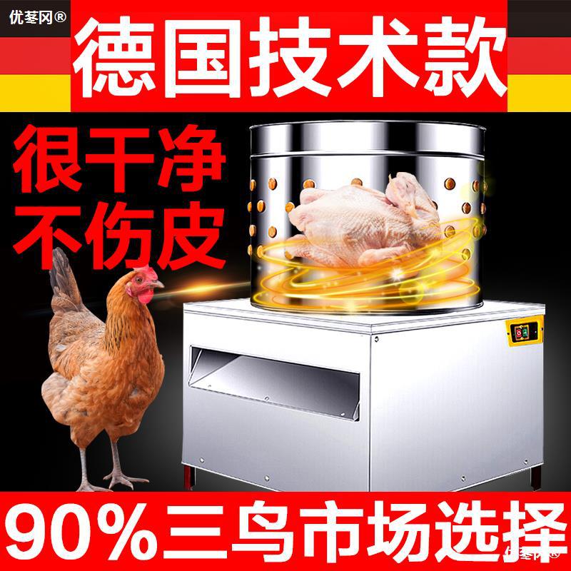 脱毛机鸡鸭鹅鸽子家禽家用小型全自动三鸟商用去打拔毛机杀鸡神器