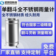 翻斗雨量计降雨量监测全不锈钢雨量传感器变送器