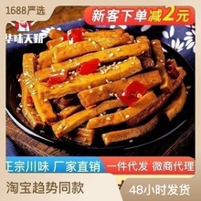 麻辣豆腐干冷吃豆干香辣豆干四川自贡特产美食小吃厂家直销