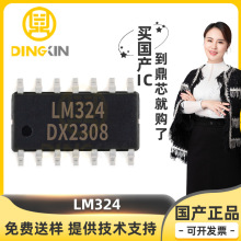 LM324 封装SOP-14 运算放大器 电子元器件 集成电路IC 运算放大器