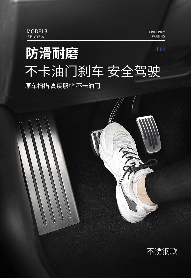 适用于tesla特斯拉model 3/y通用油门刹车休息金属脚踏板防滑