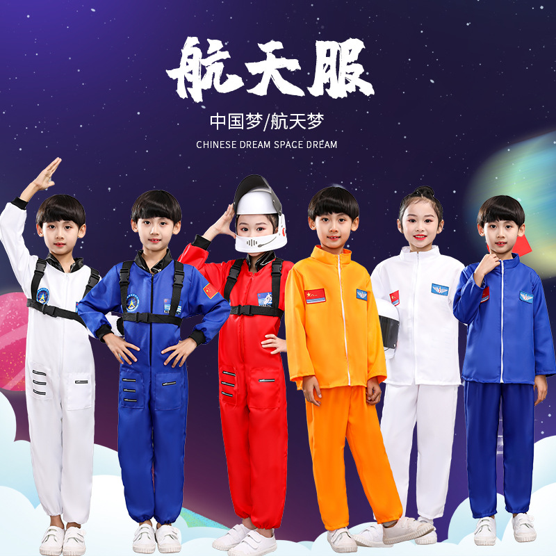 children‘s space suit space suit space suit primary school performance sports meeting business attire role playing toddler performance costume