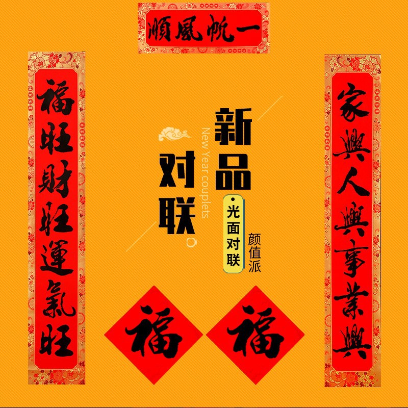 2022年虎年对联成品 春节家用春联大门过年书法新春装饰烫金贴纸