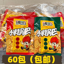 琥珀小米锅巴80袋批发包邮儿时休闲怀旧膨化麻辣牛肉味零食小吃