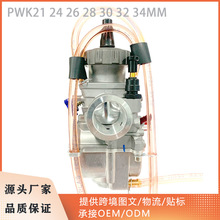 摩托车化油器PWK21 24 26 28 30 32 34MM适用于改装车越野车